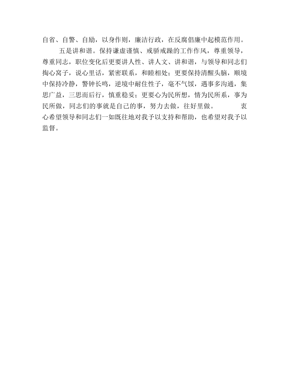 省人口计生委副主任就职演讲 _第2页