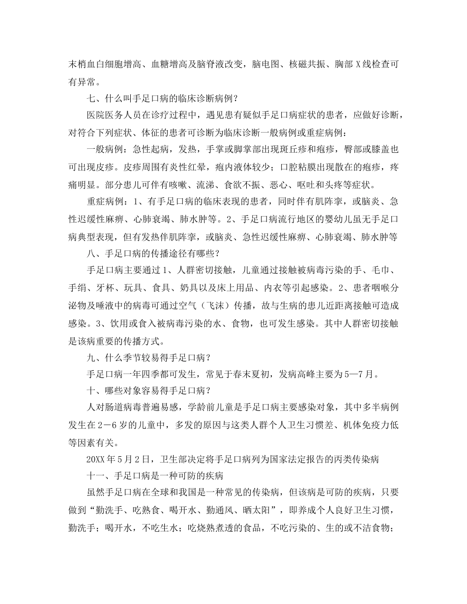 小学幼儿园手足口病防治措施家长会教师发言稿 _第2页