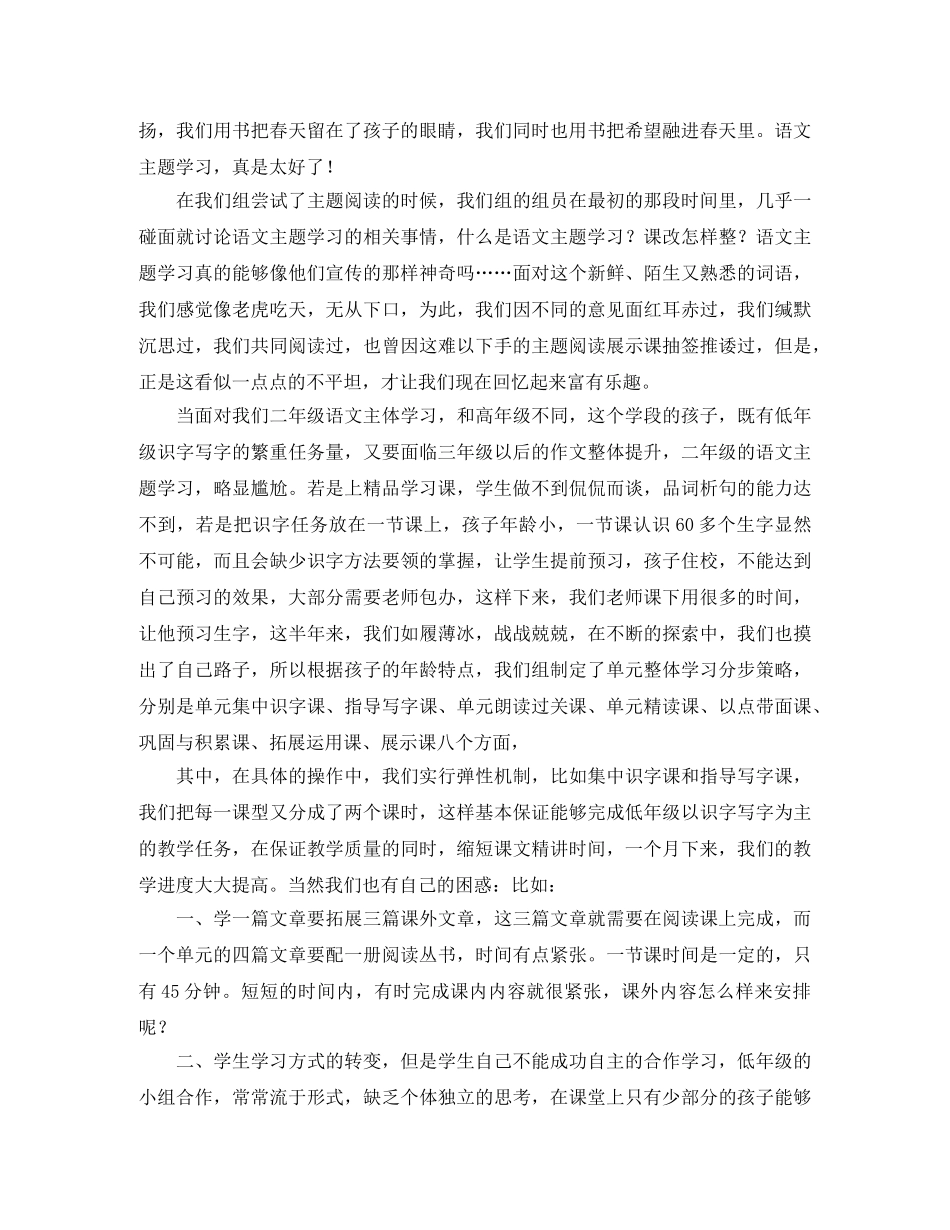 二年级语文主题学习经验交流发言稿范文 _第2页