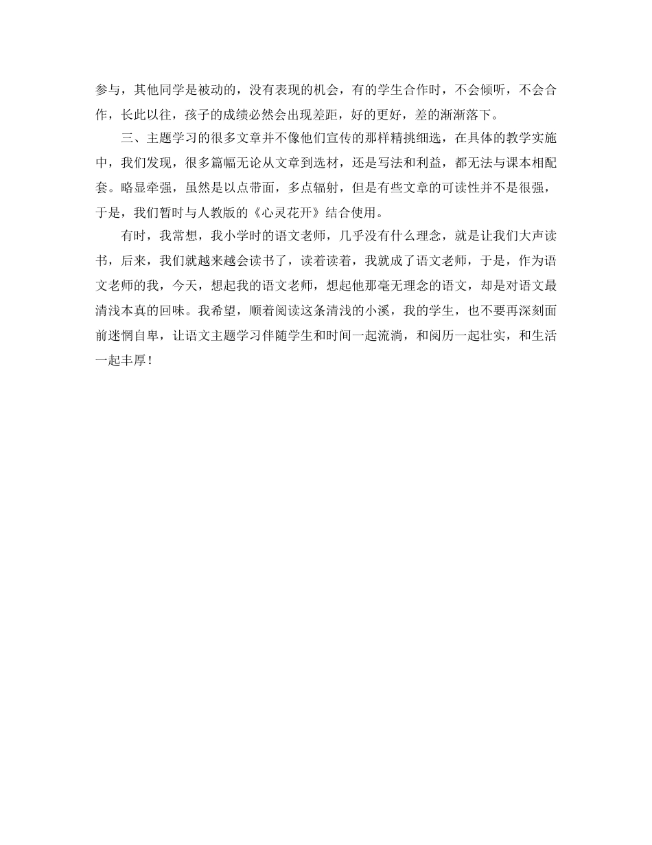 二年级语文主题学习经验交流发言稿范文 _第3页