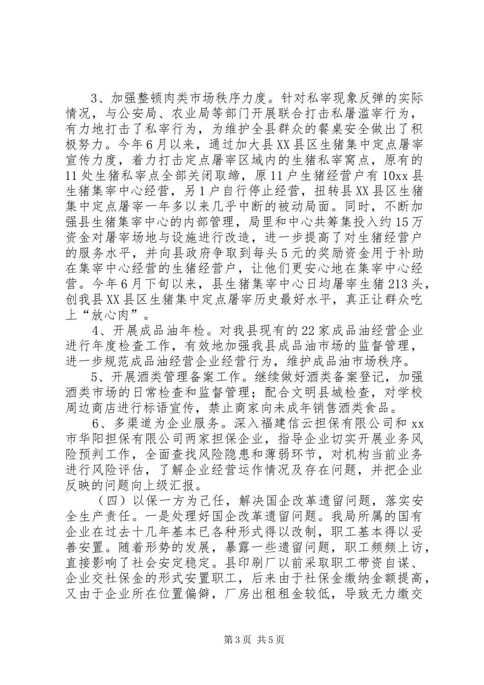 XX年经济贸易局工作总结XX年工作思路_第3页