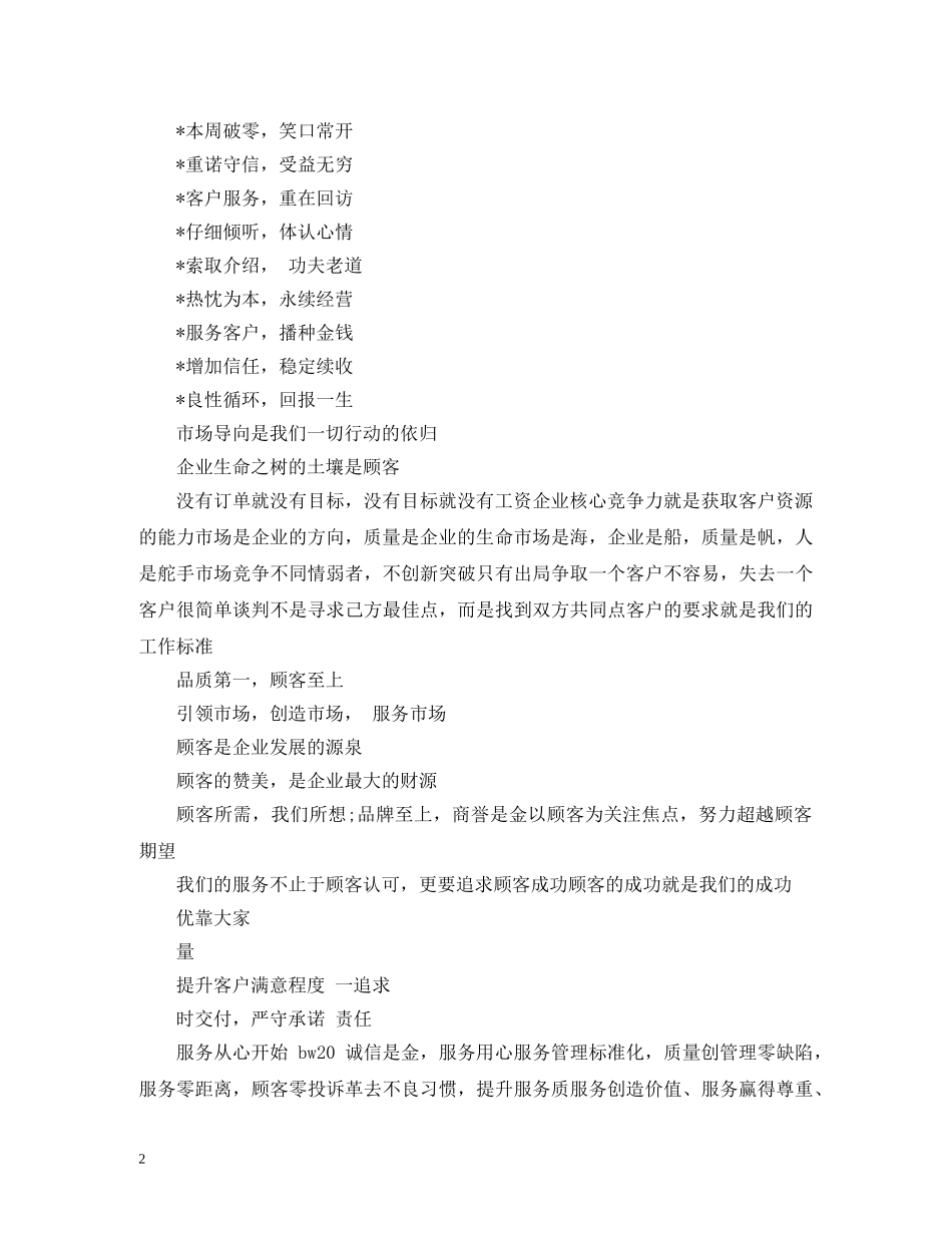 服装企业口号 _第2页