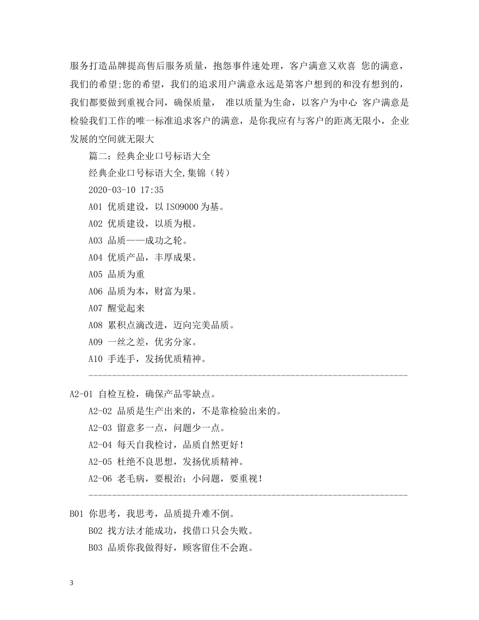 服装企业口号 _第3页