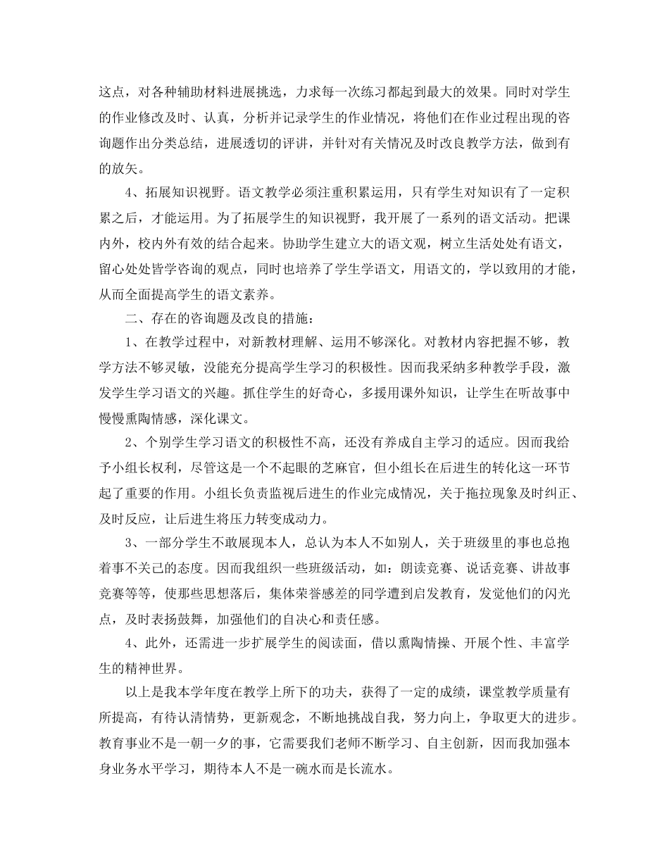 教学工作参考总结-语文教学工作参考总结范文精选 _第3页