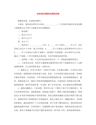 经营部经理精彩竞聘演讲稿 