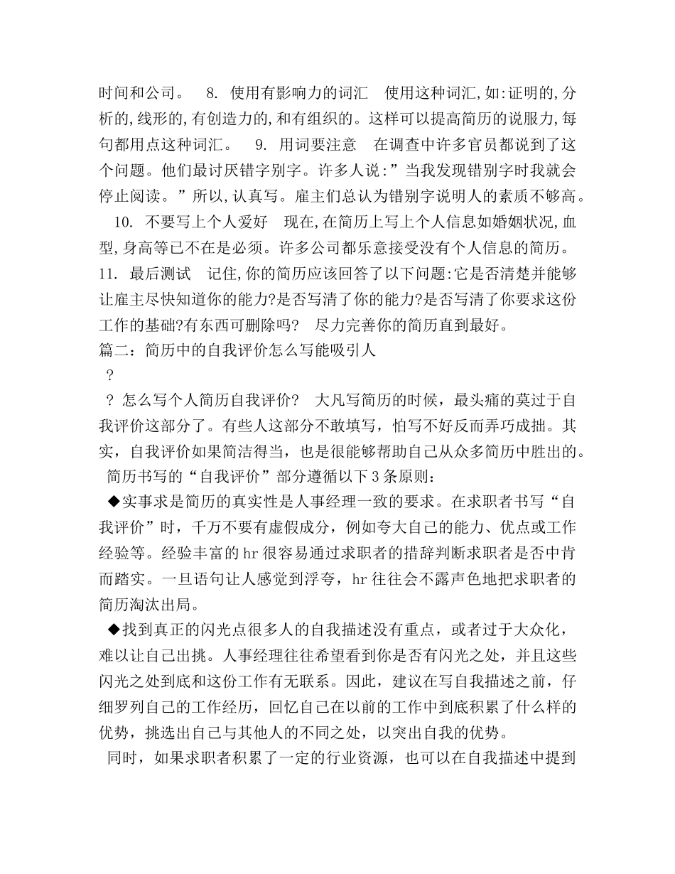 简历名称怎么写吸引人 _第2页