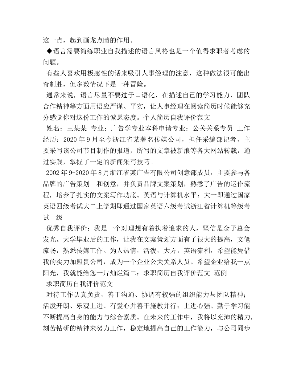 简历名称怎么写吸引人 _第3页