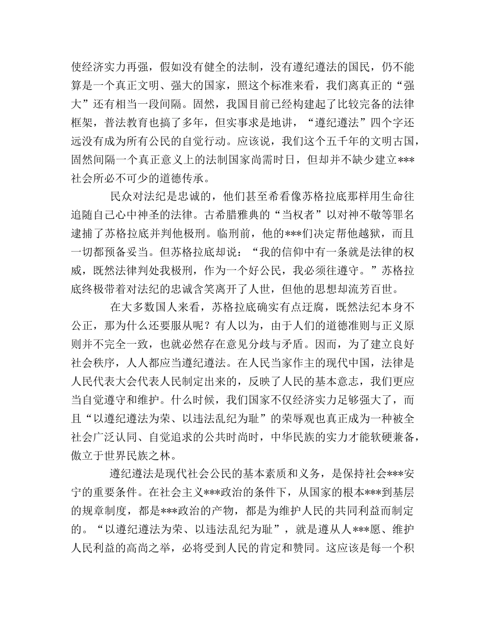 遵纪守法意识演讲稿范文 _第2页