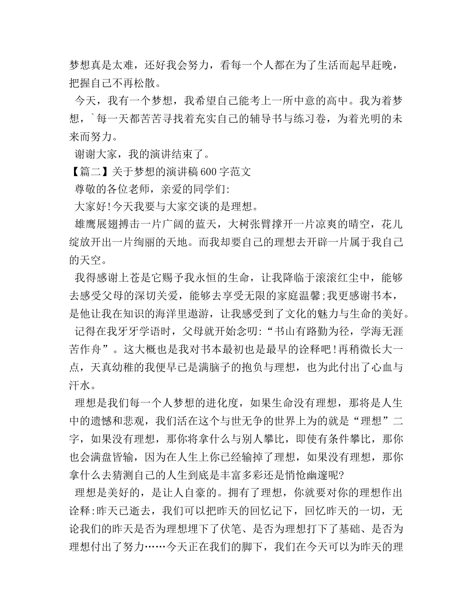 关于梦想的演讲稿600字范文 _第2页