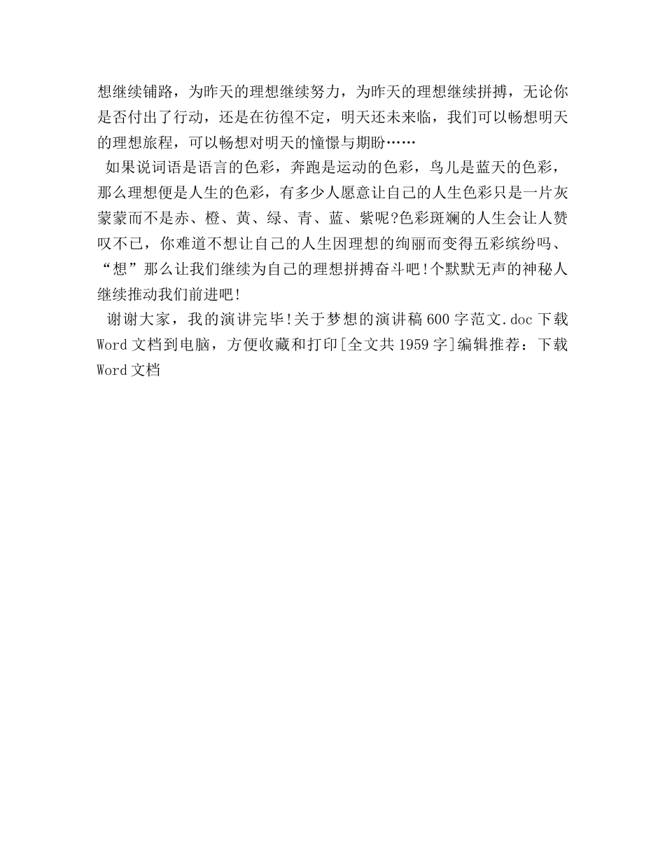 关于梦想的演讲稿600字范文 _第3页