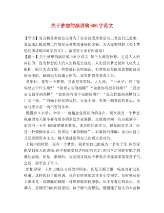 关于梦想的演讲稿600字范文 