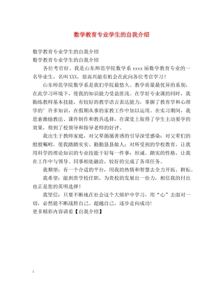 数学教育专业学生的自我介绍 