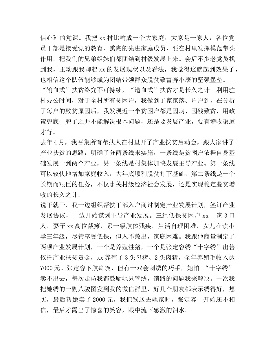 我的扶贫故事5篇 _第2页