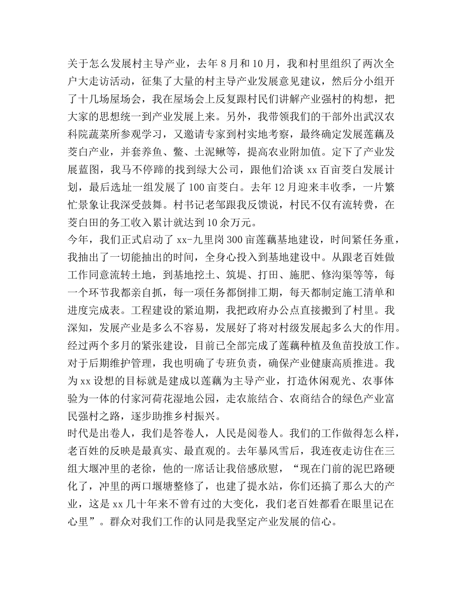 我的扶贫故事5篇 _第3页
