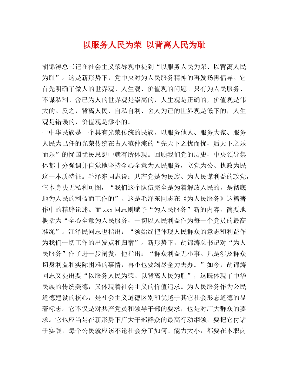 以服务人民为荣 以背离人民为耻 _第1页