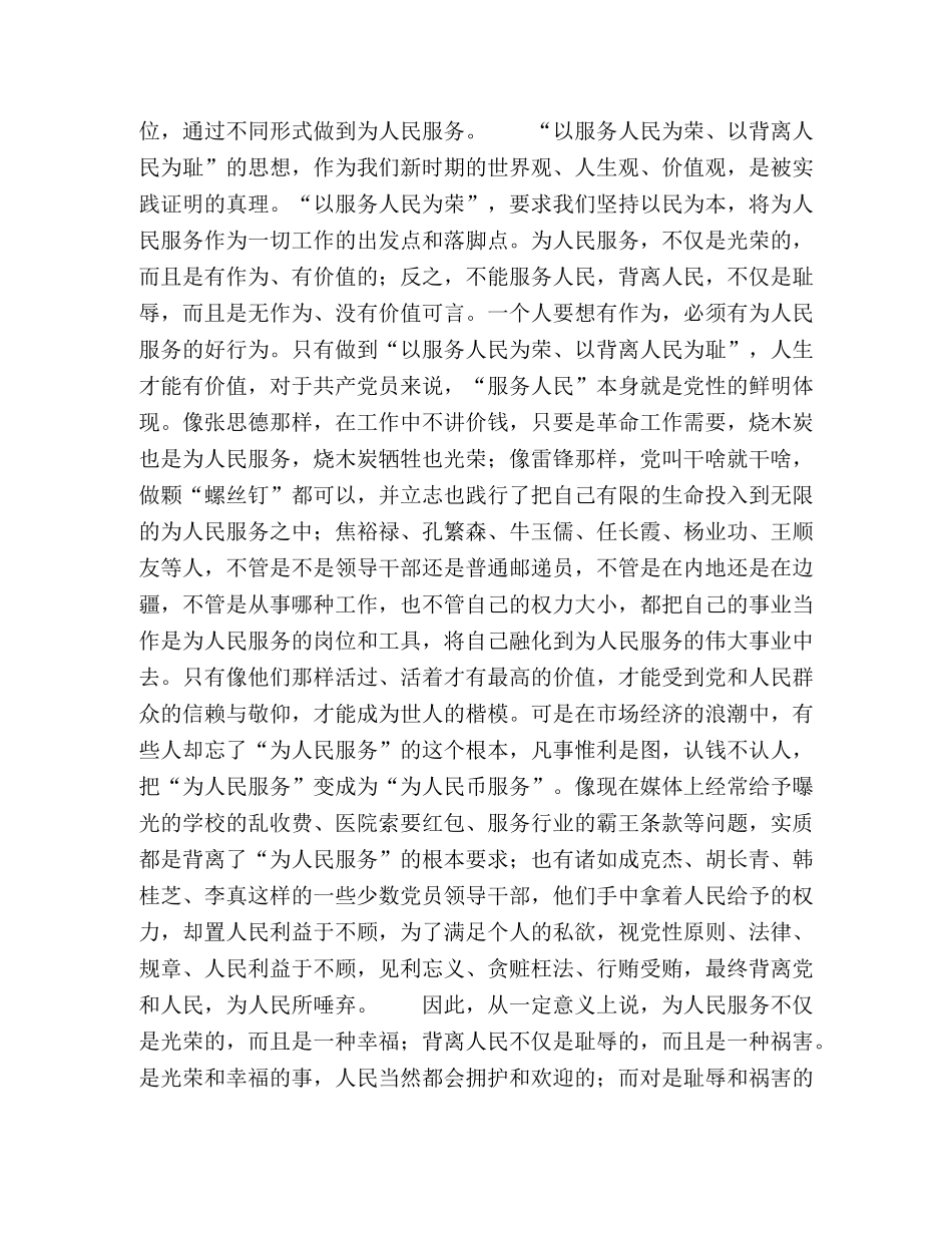 以服务人民为荣 以背离人民为耻 _第2页