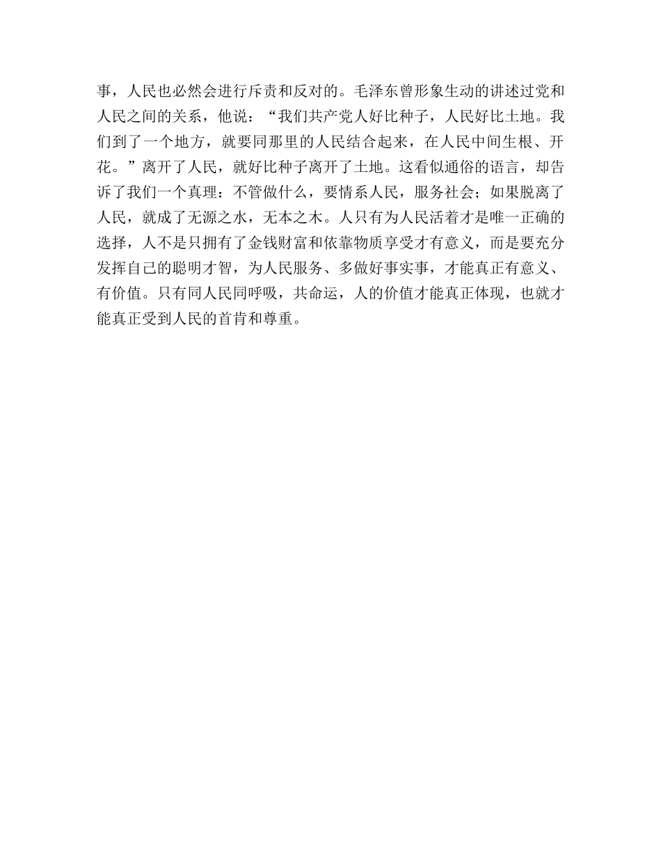 以服务人民为荣 以背离人民为耻 _第3页