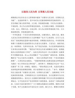 以服务人民为荣 以背离人民为耻 