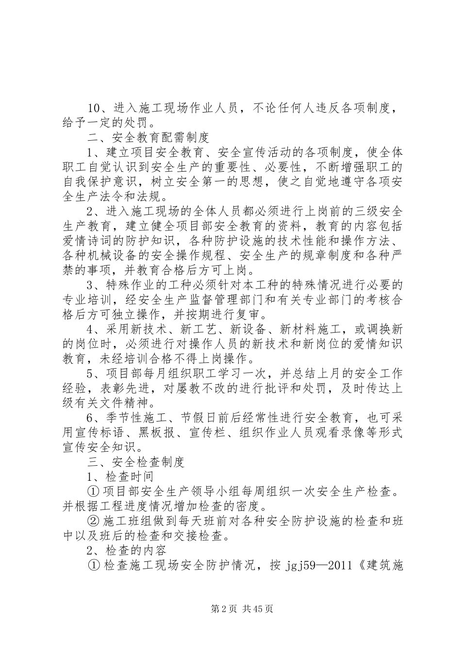 危险性较大分部分项工程安全管理制度及隐患挂牌督查、整改制度_第2页