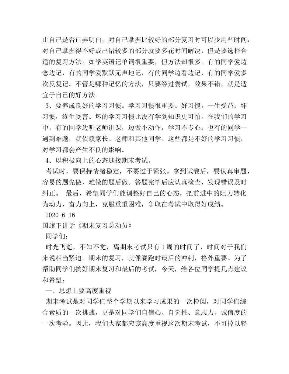 期末国旗下讲话 _第3页