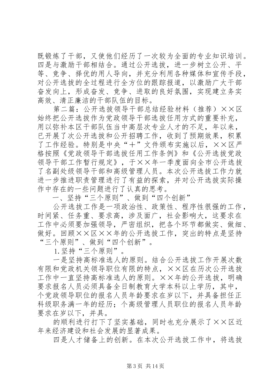 公开选拔领导干部总结经验材料_第3页