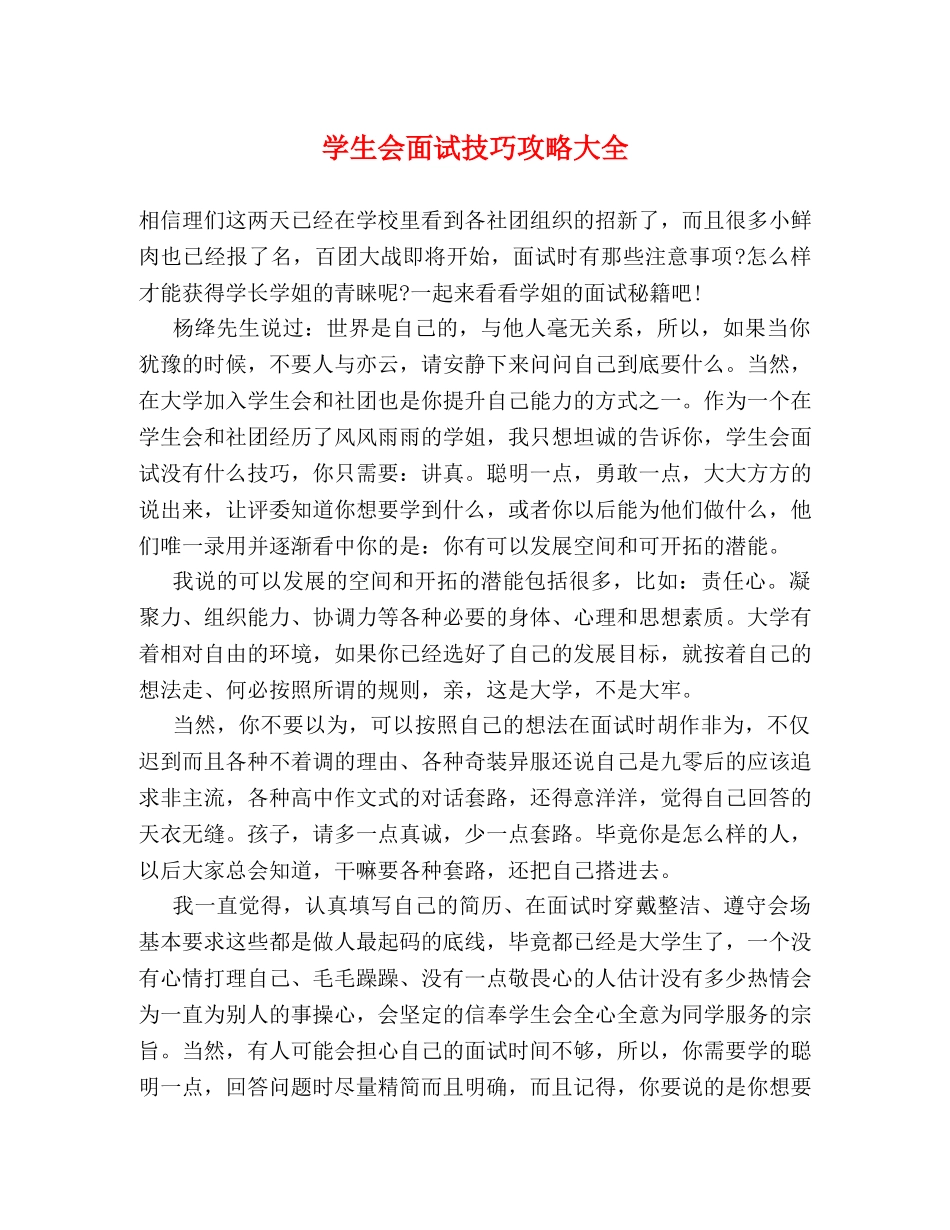 学生会面试技巧攻略大全 _第1页