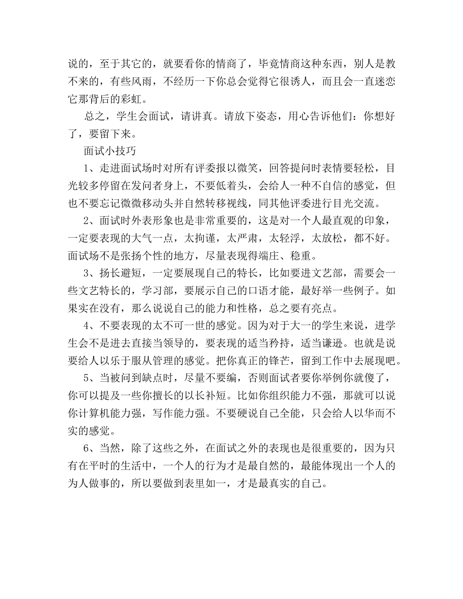 学生会面试技巧攻略大全 _第2页