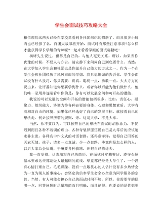 学生会面试技巧攻略大全 