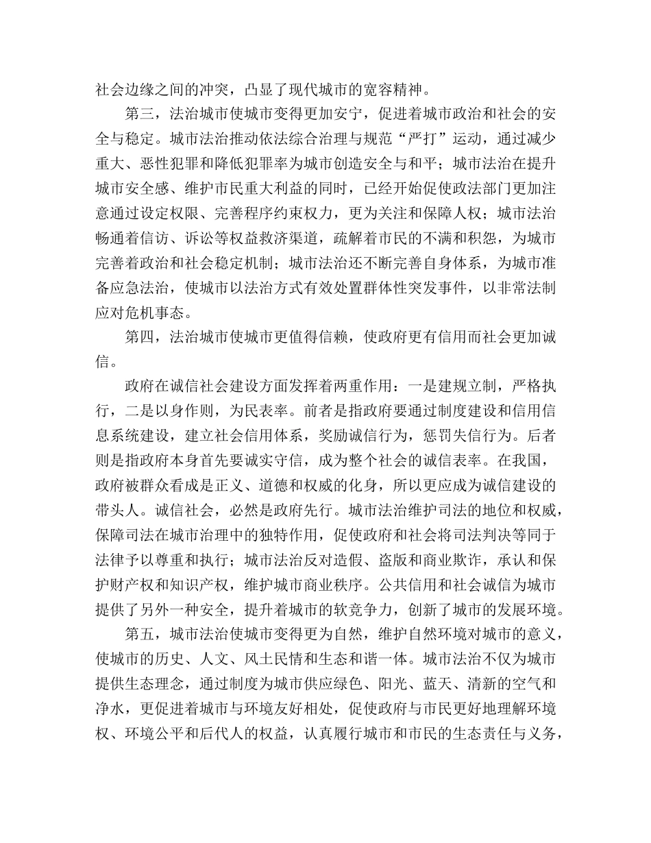 法制城市建设方略范文 _第2页