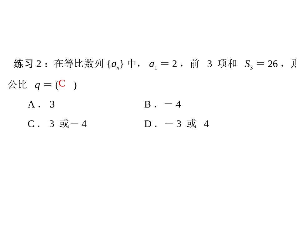 数学：251等比数列的前n项和课件（人教A版必修5）_第3页
