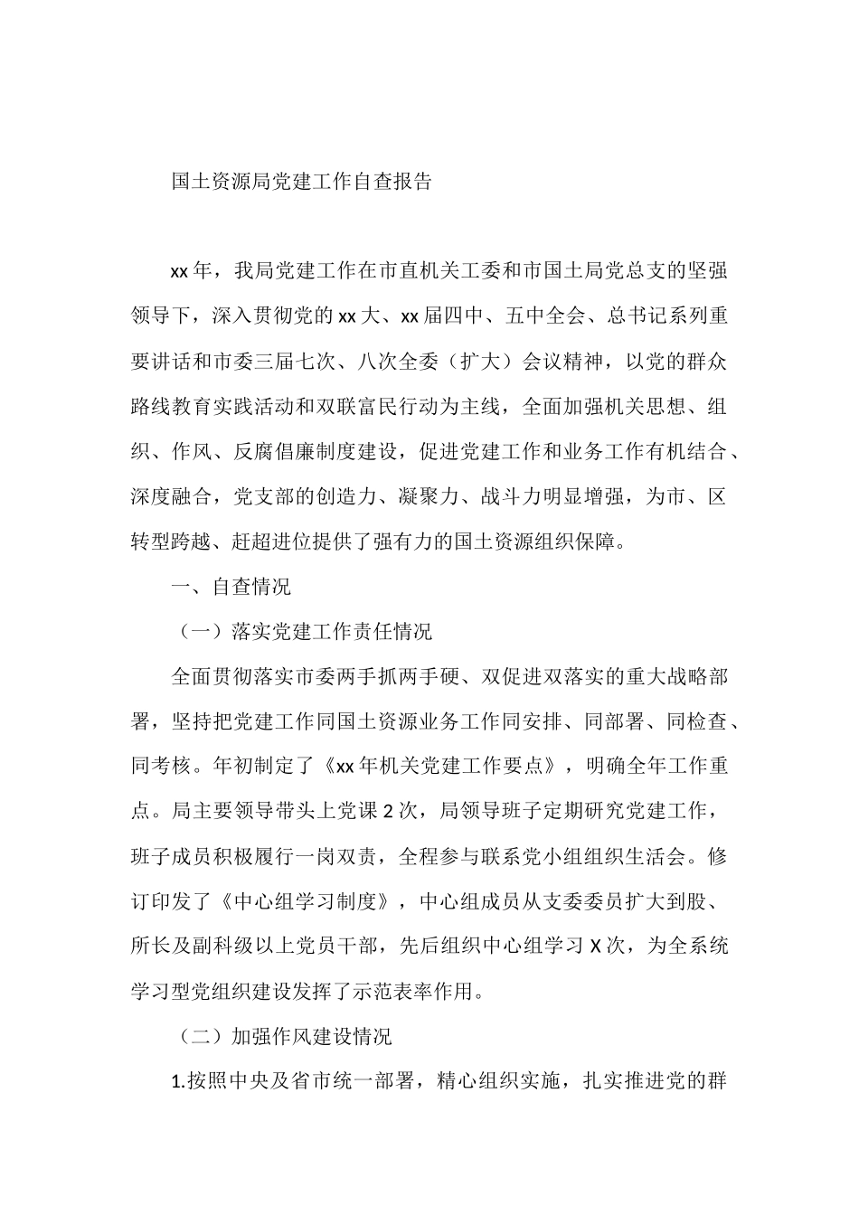 国土资源局党建工作自查报告_第1页