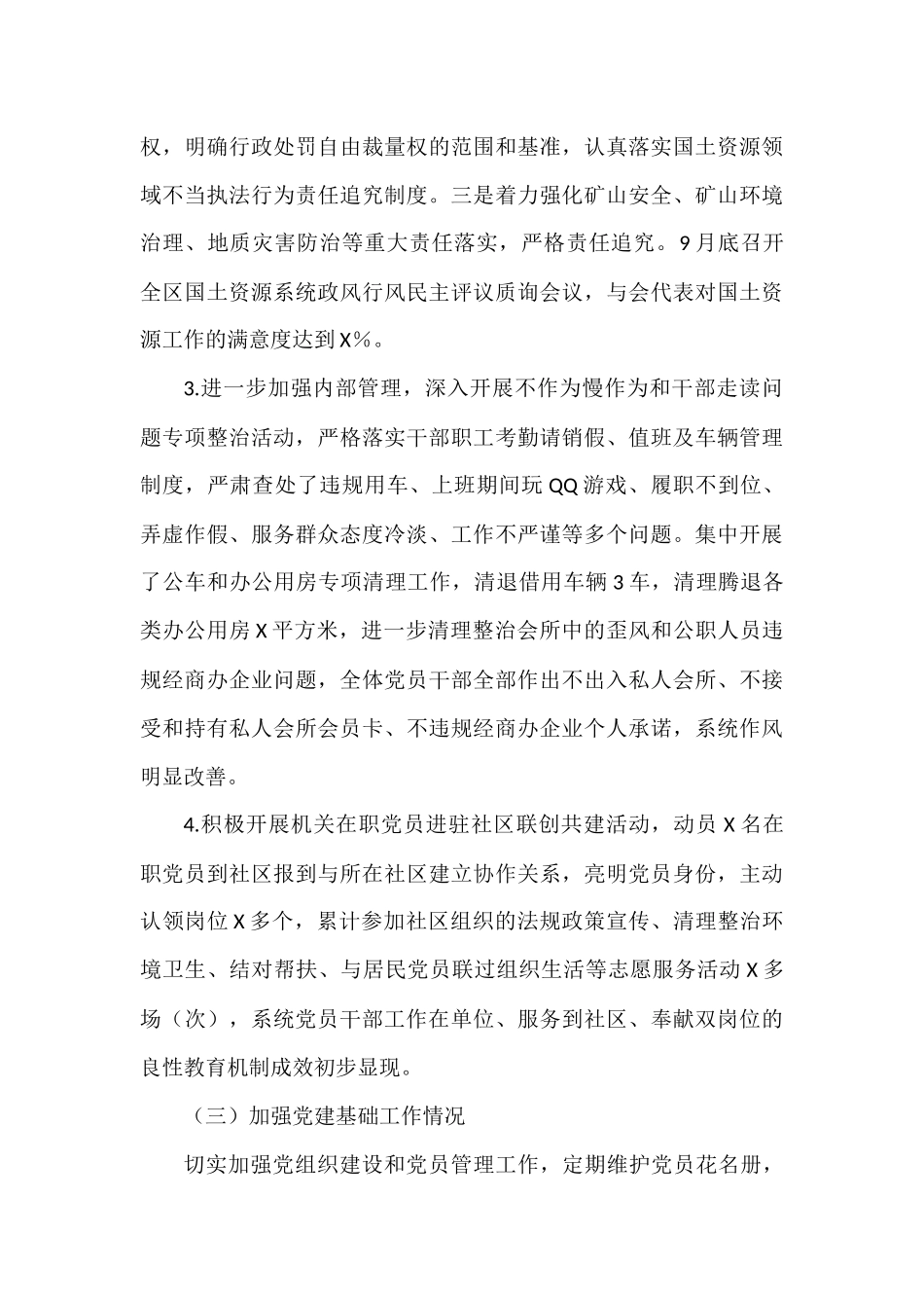 国土资源局党建工作自查报告_第3页