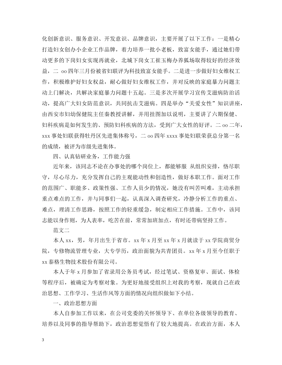 政审自我鉴定3篇 _第3页