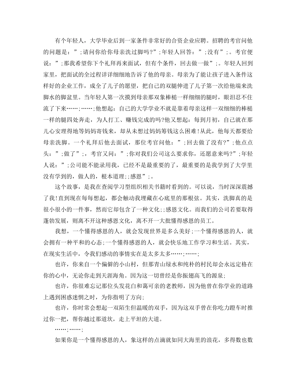 感恩的演讲稿范文 _第2页