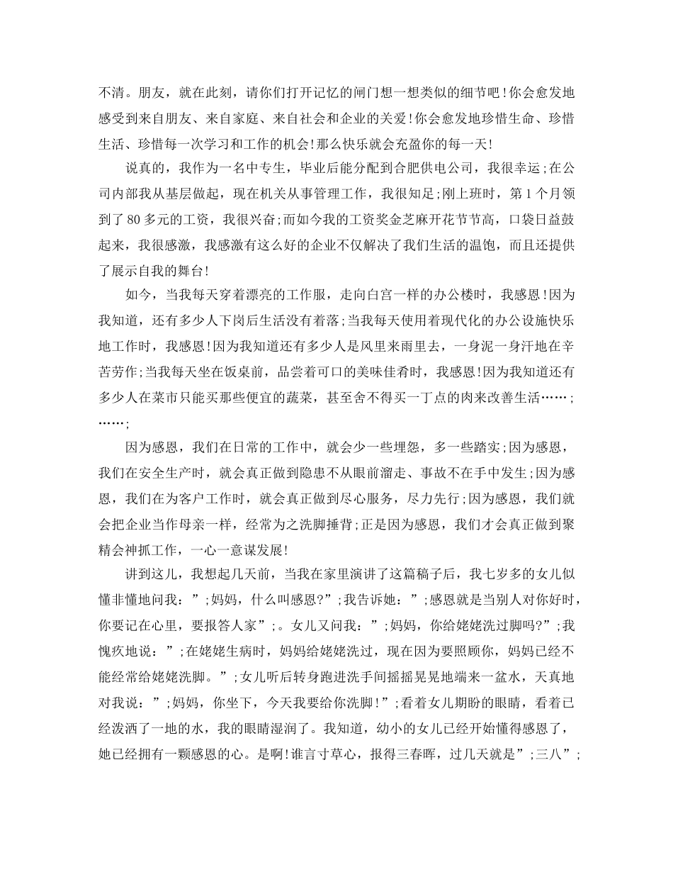 感恩的演讲稿范文 _第3页