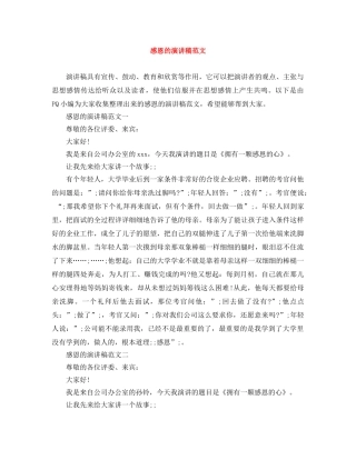 感恩的演讲稿范文 