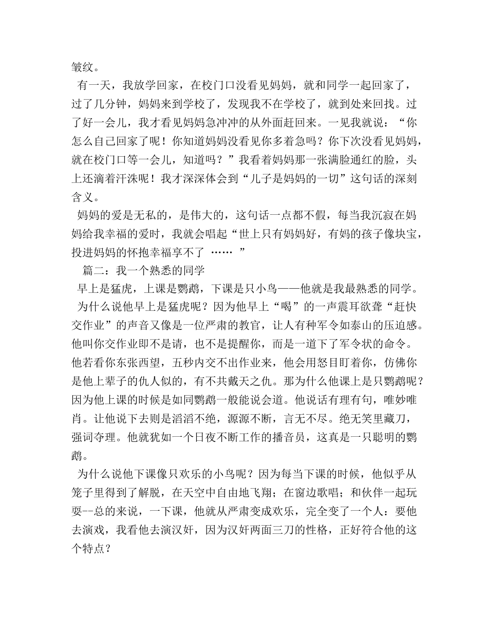 一个爱我的人作文400字 _第2页