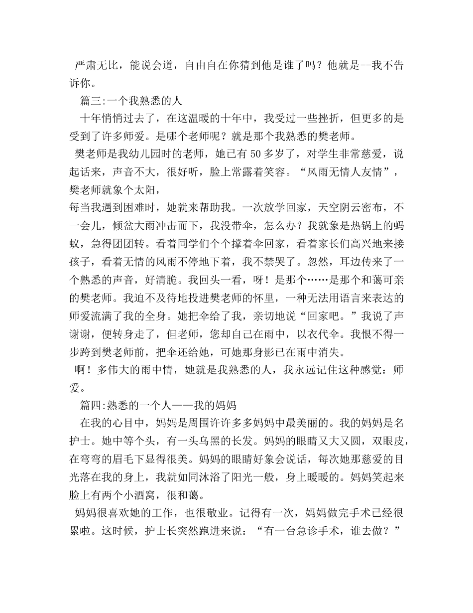 一个爱我的人作文400字 _第3页