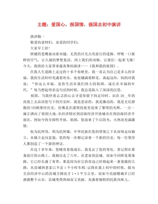 主题爱国心，报国情，强国志初中演讲 