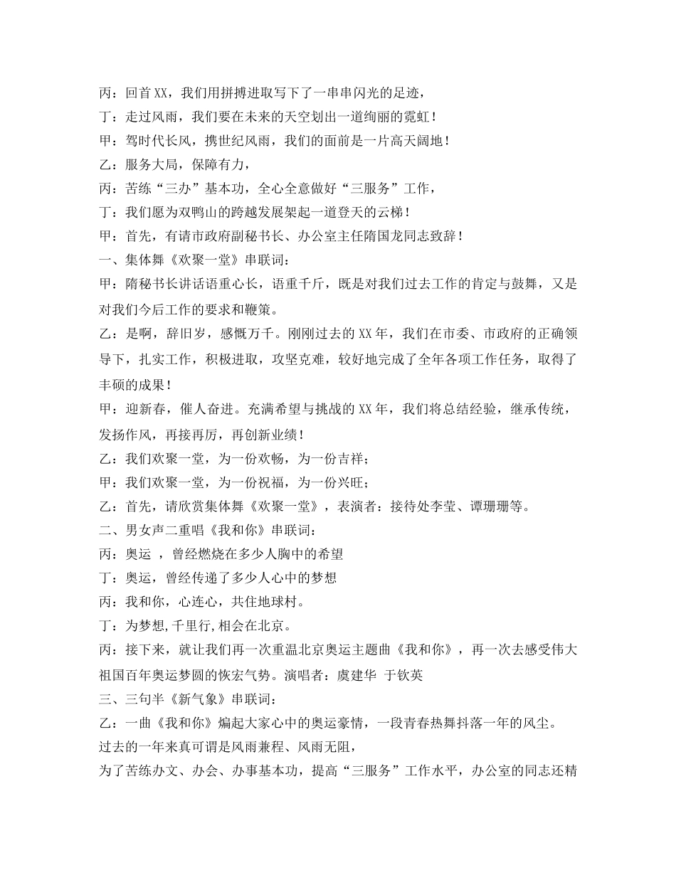 接待处迎春联欢会主持词 _第2页