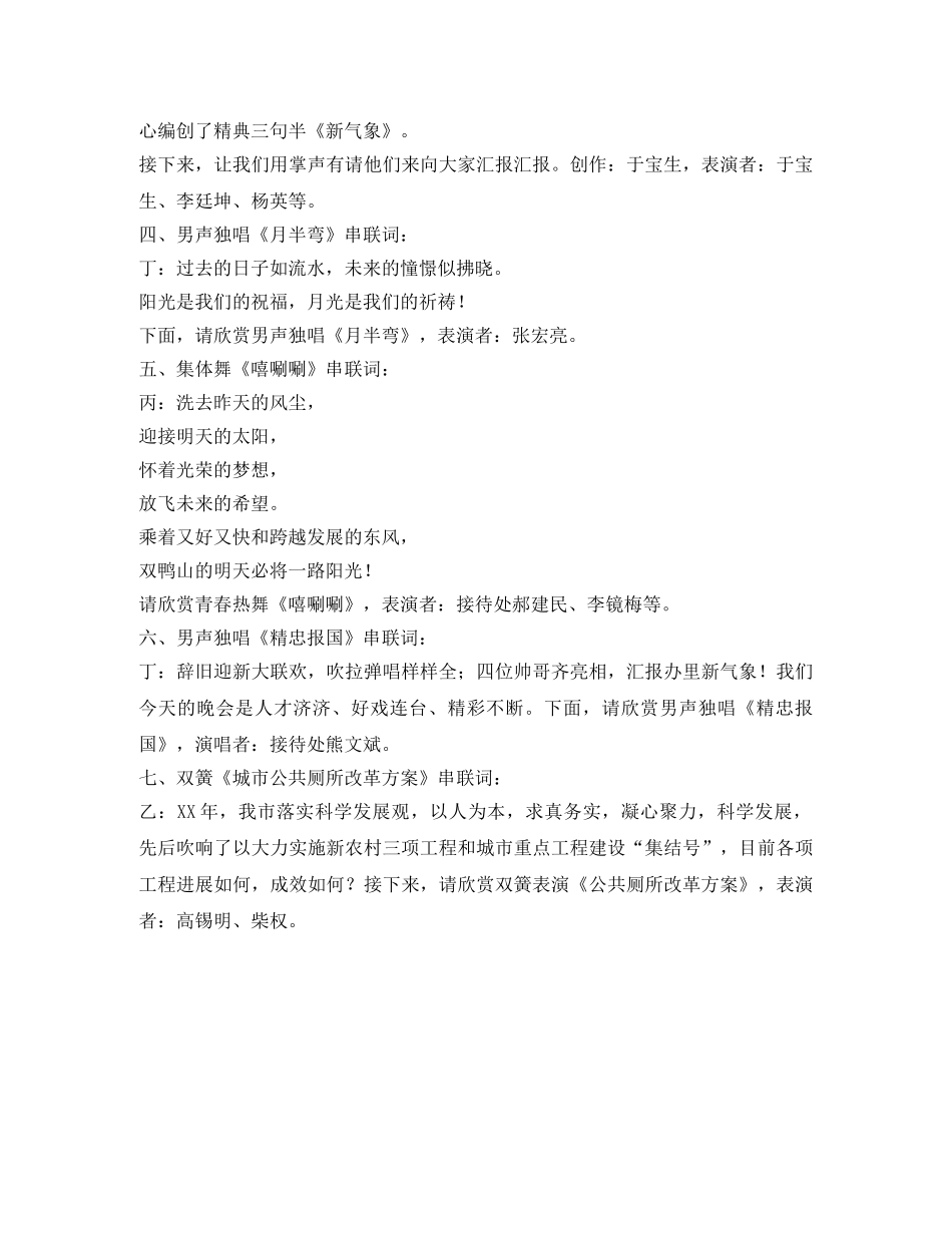 接待处迎春联欢会主持词 _第3页