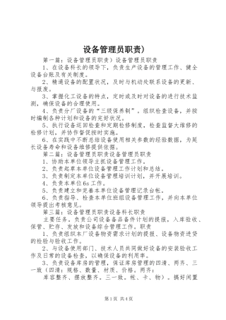 设备管理员职责)