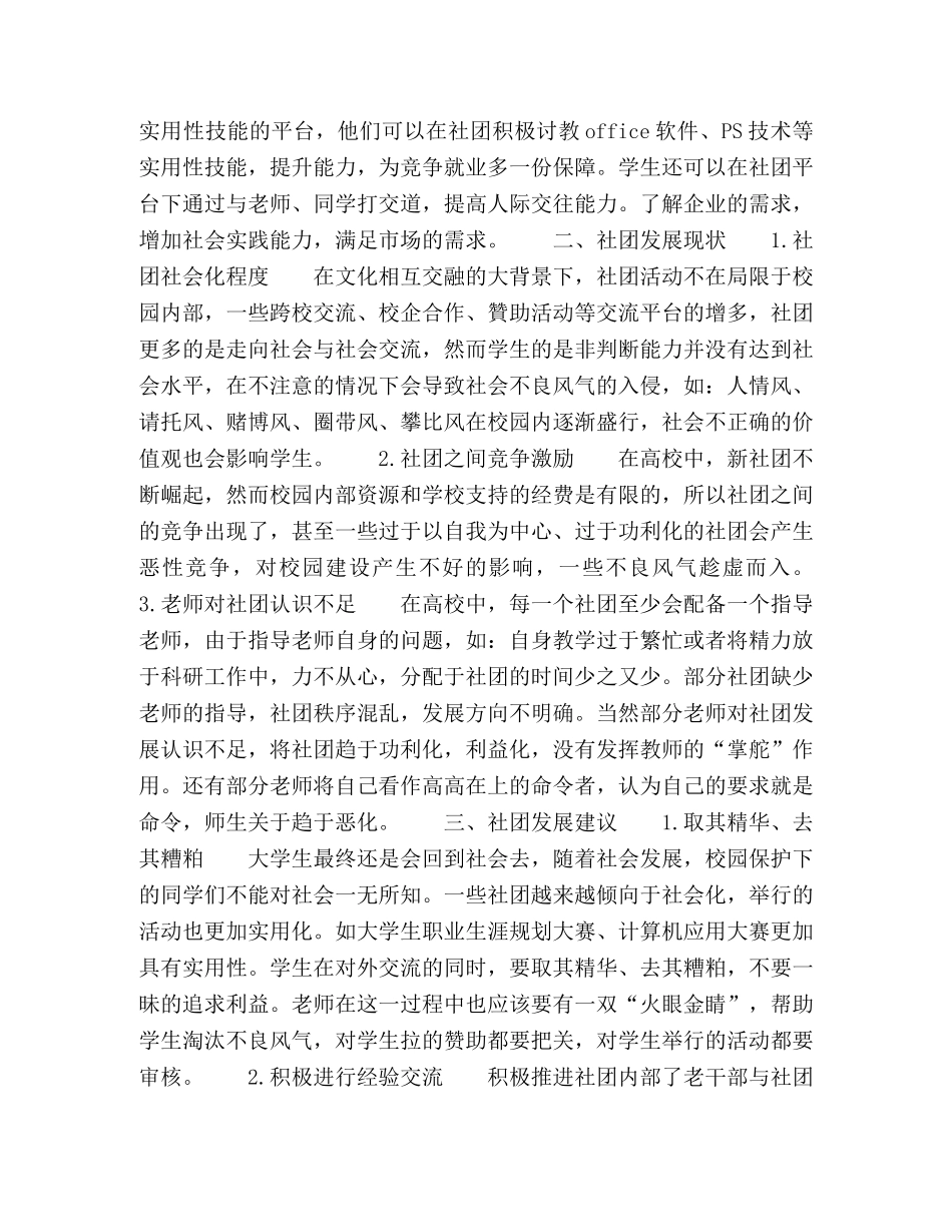 思想政治教育视角下高校学生社团现状及建议 _第2页