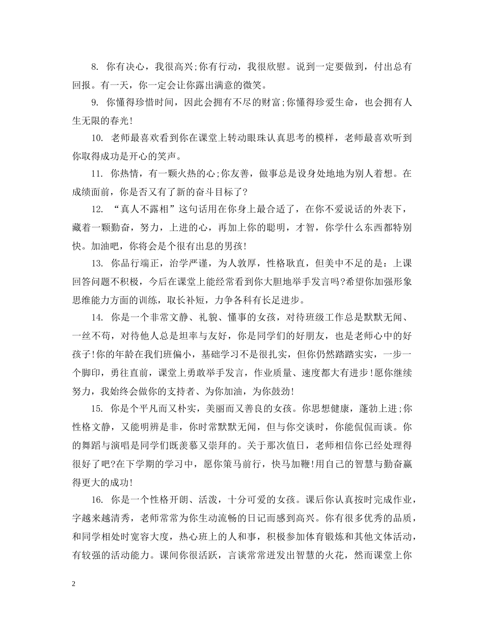 关于九年级教师的综合鉴定评语 _第2页