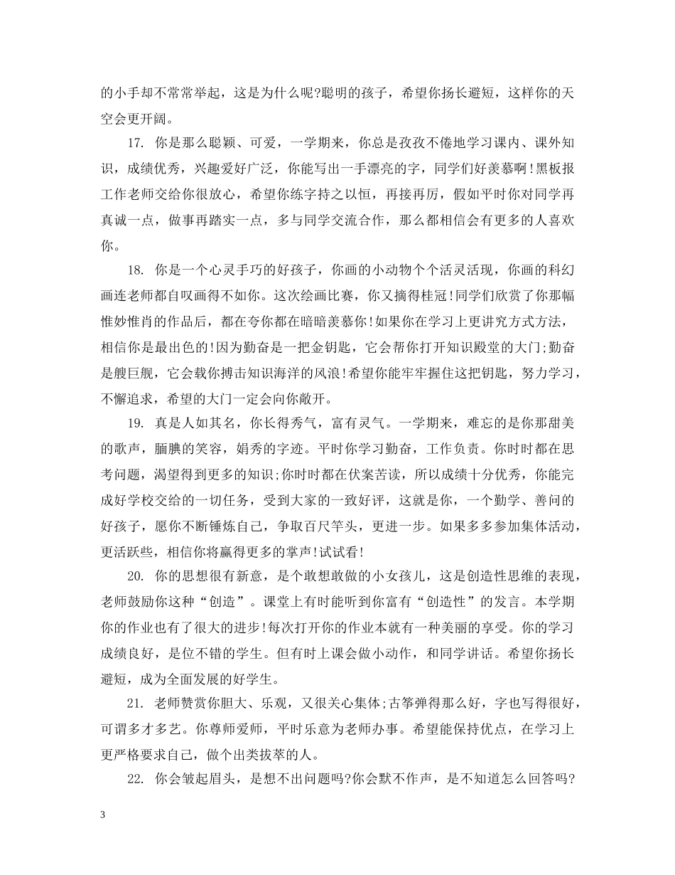 关于九年级教师的综合鉴定评语 _第3页