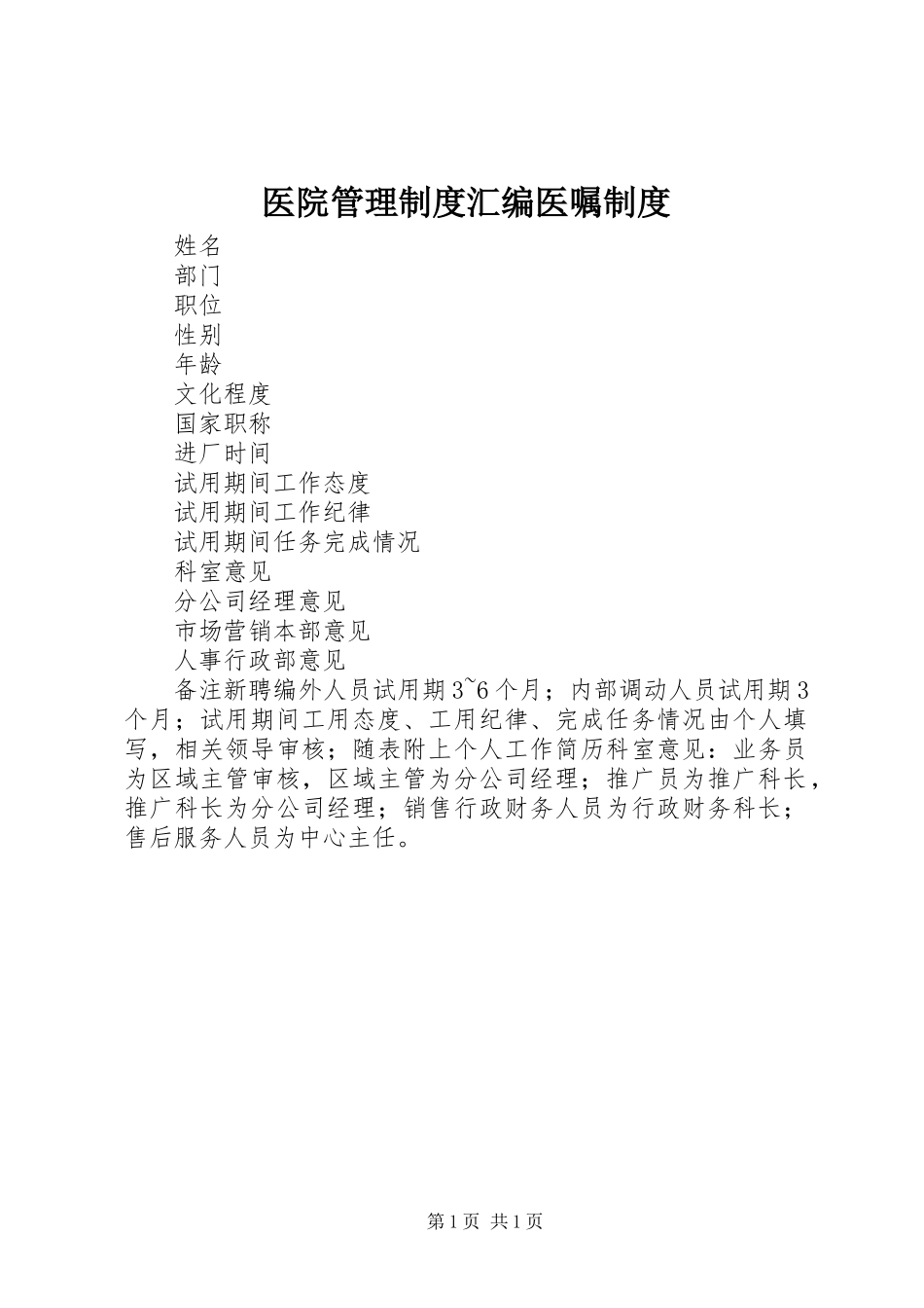 医院管理制度汇编医嘱制度_第1页
