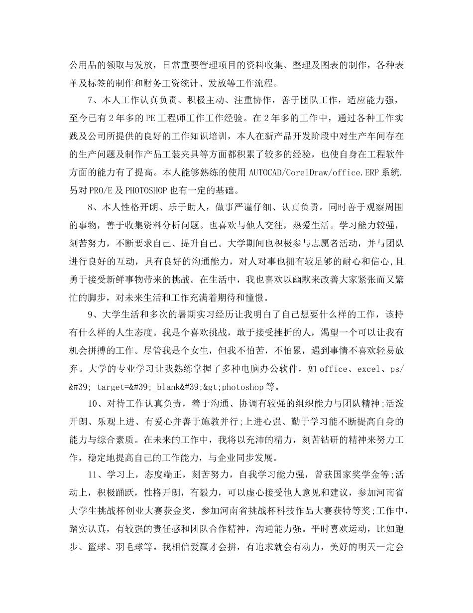 求职简历自我介绍范例4篇 _第2页