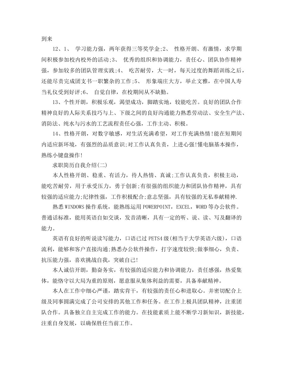 求职简历自我介绍范例4篇 _第3页