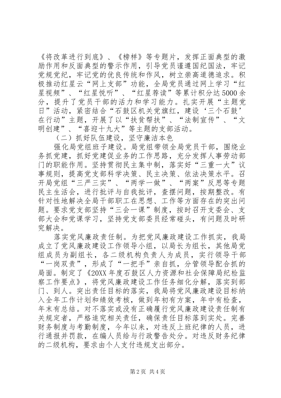 人社局党建工作总结报告_第2页