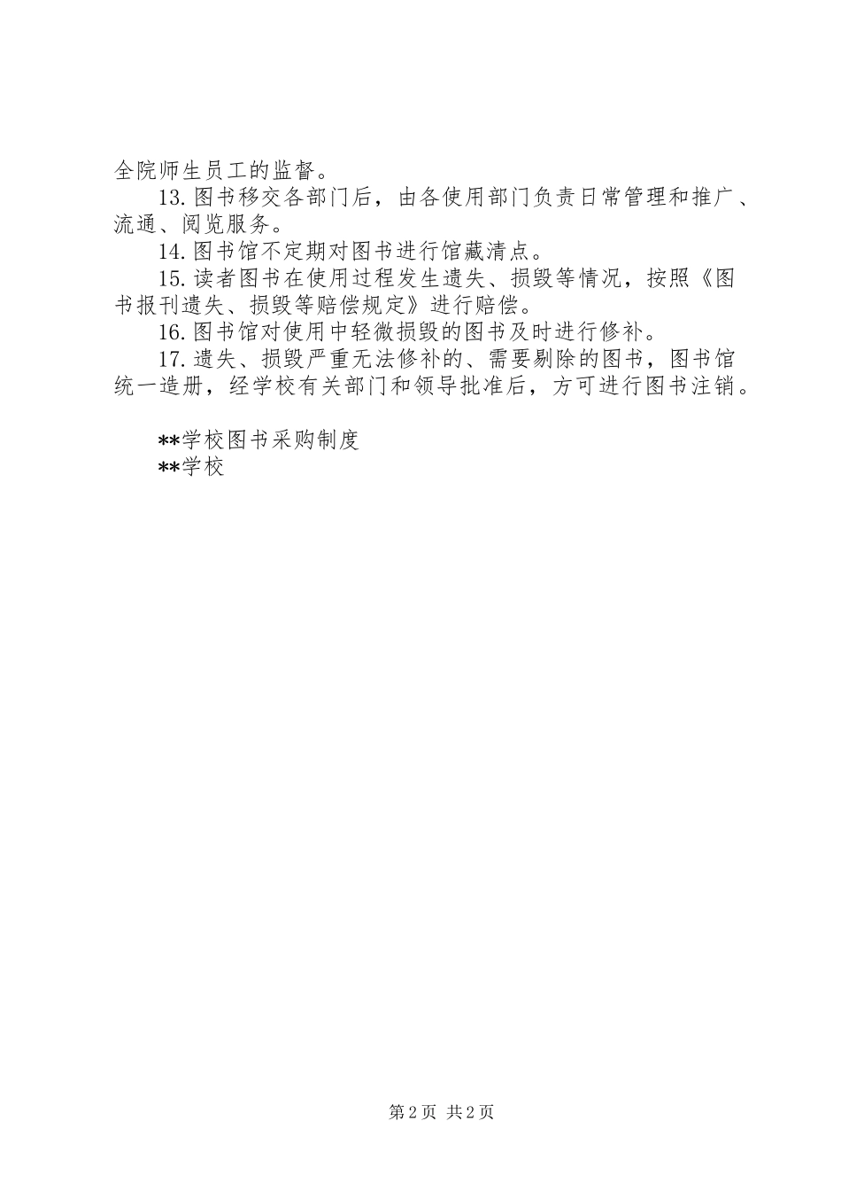 学校图书采购制度_第2页